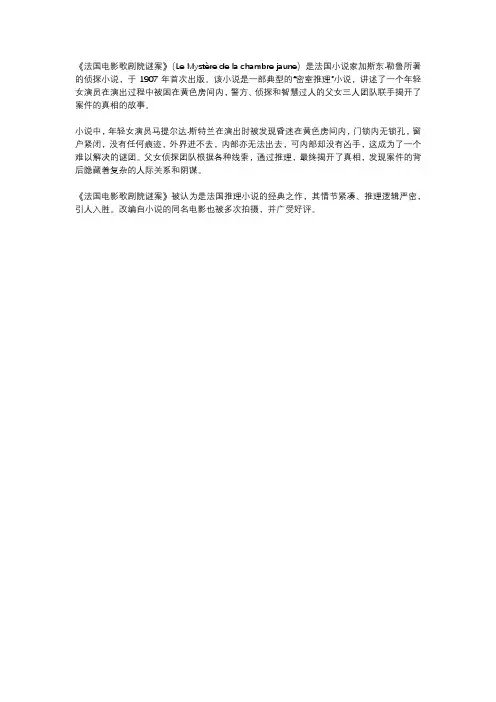 法国电影歌剧院谜案简介