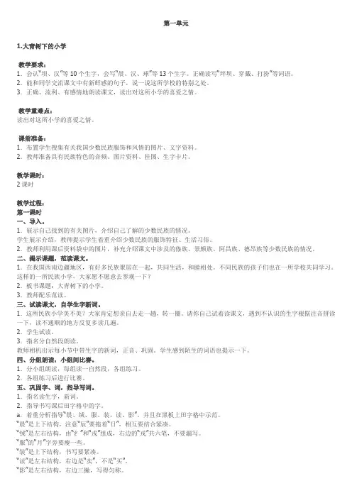 【精品】最新部编版2019年秋三年级上册语文：全册精品教案