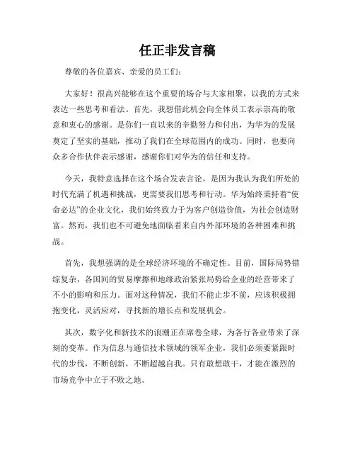 任正非发言稿