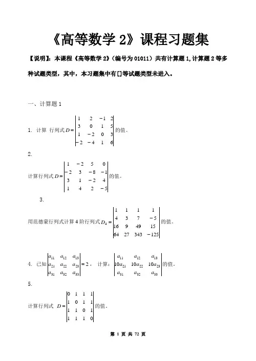 高等数学2_习题集(含答案)