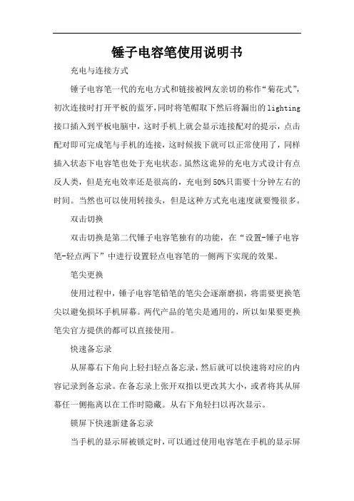锤子电容笔使用说明书