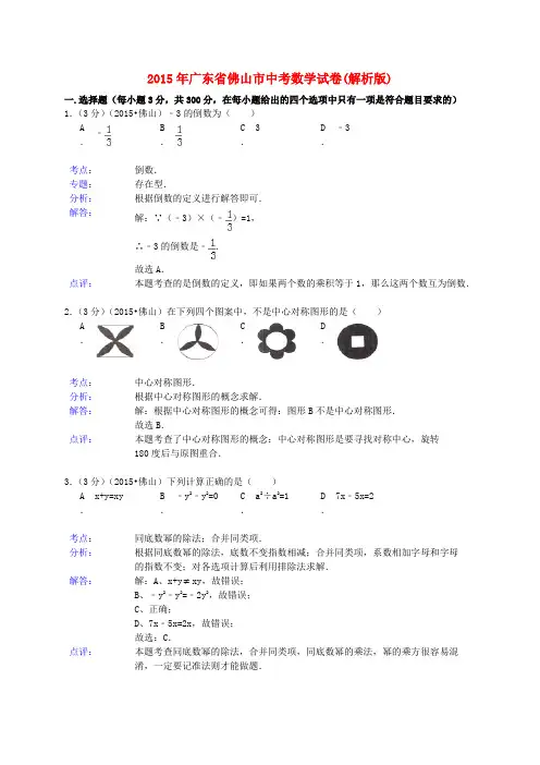 内蒙古通辽市2015年中考数学真题试题(含解析)