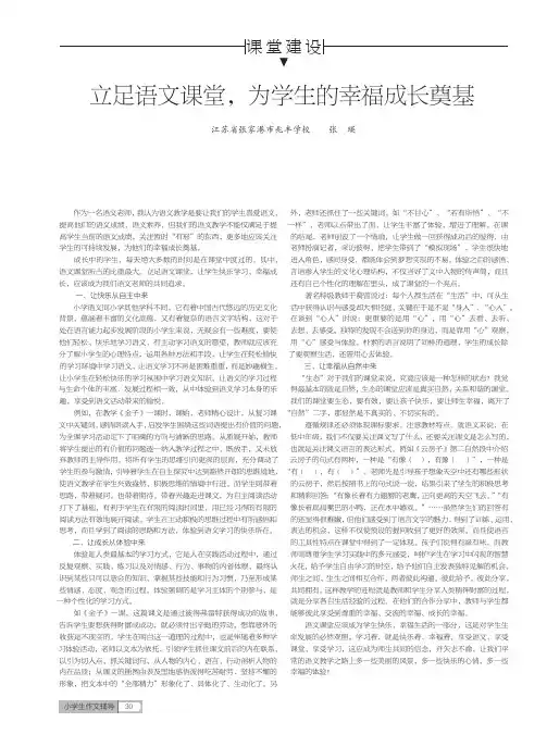 立足语文课堂为学生的幸福成长奠基