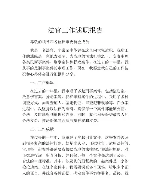 法官工作述职报告