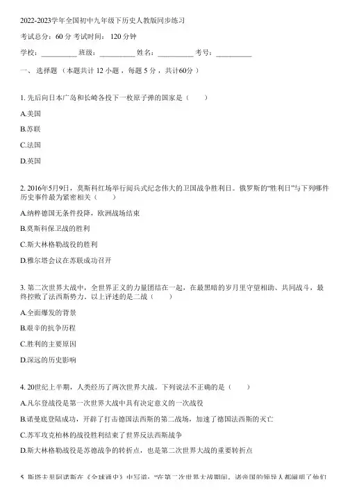 2022-2023学年全国初中九年级下历史人教版同步练习(含答案解析)011359
