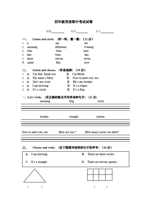 湘少版四年级英语上册期中考试试卷