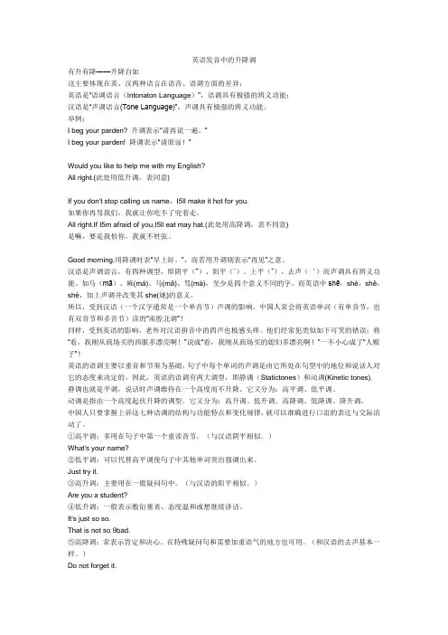 英语发音中的升降调