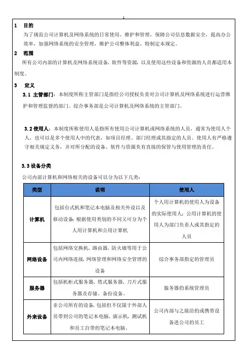 公司网络管理规范(三阶)