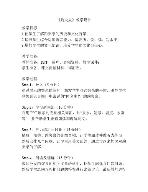 《趵突泉》教学设计 2