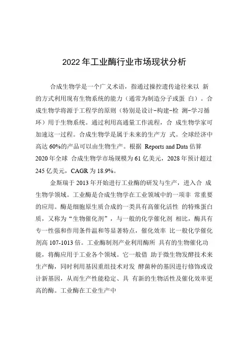 2022年工业酶行业市场现状分析