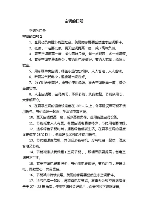 空调的口号