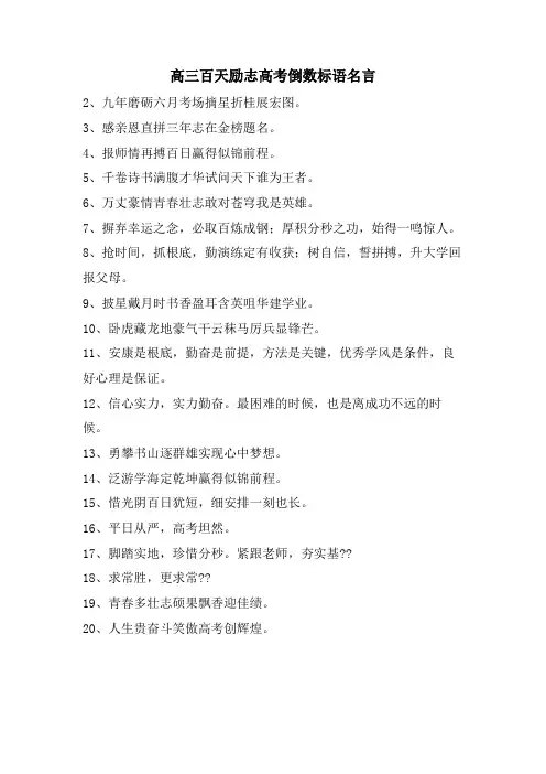 高三百天励志高考倒数标语名言
