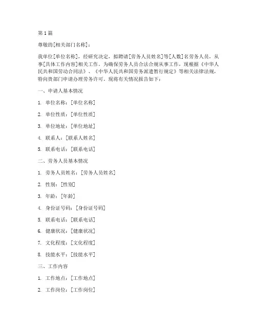 劳务许可申请书范文模板(3篇)