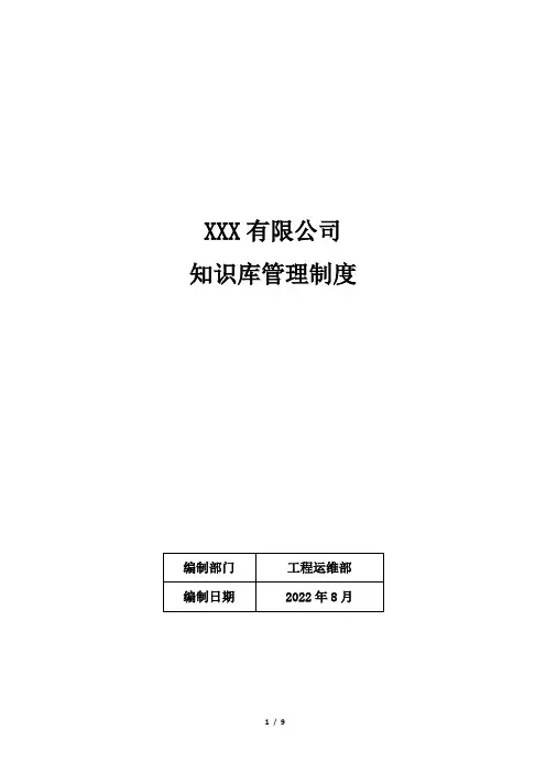 ITSS-知识库管理制度