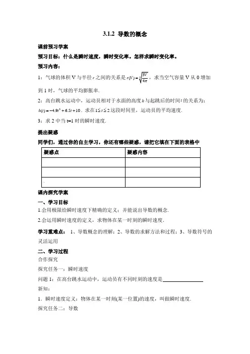 人教版高中数学选修(1-1)-3.1《导数的概念》导学案