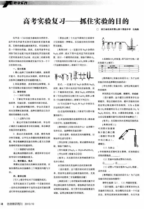 高考实验复习——抓住实验的目的