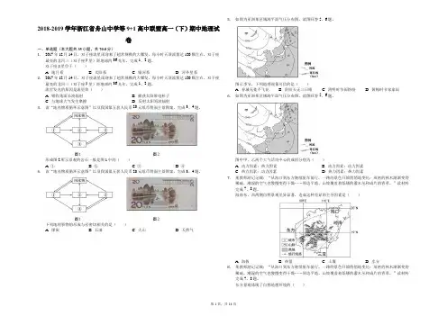 2018-2019学年浙江省舟山中学等9+1高中联盟高一(下)期中地理试卷(解析版)