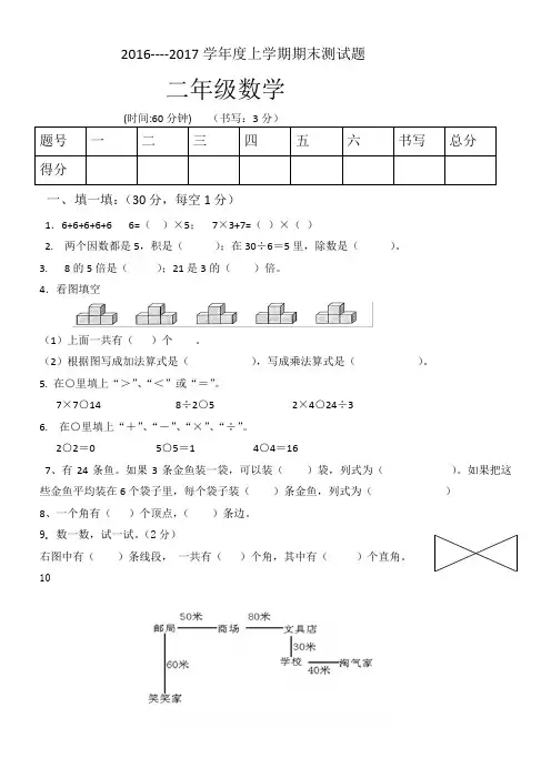 五四制青岛版二年级数学上册期末测试题