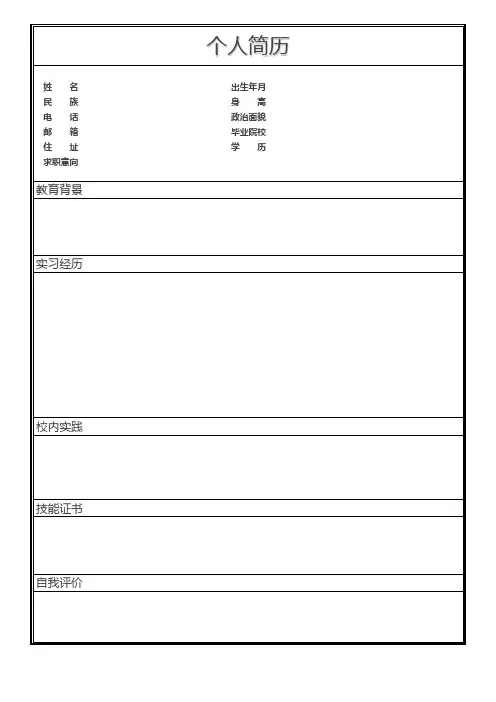 【精选】应届毕业生个人求职简历模板(8篇)
