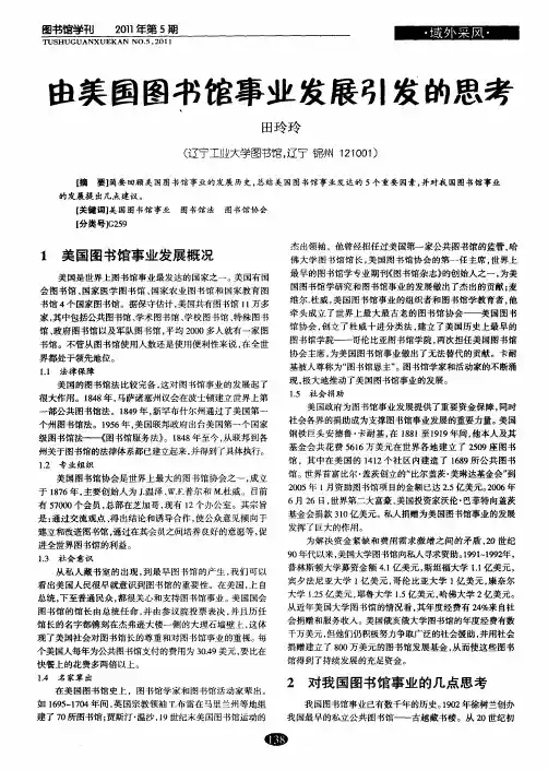 由美国图书馆事业发展引发的思考