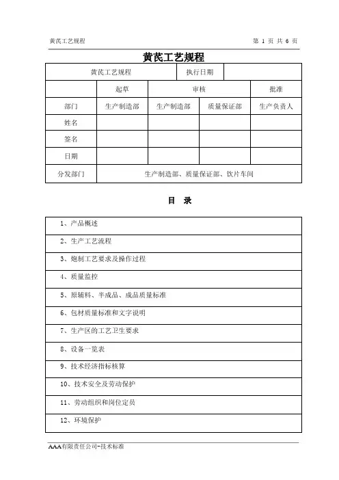 黄芪(扁中片)工艺规程