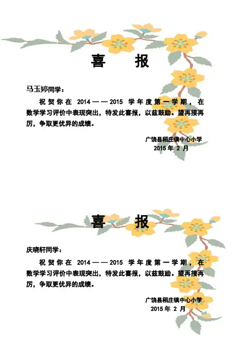 小学生喜报小奖状