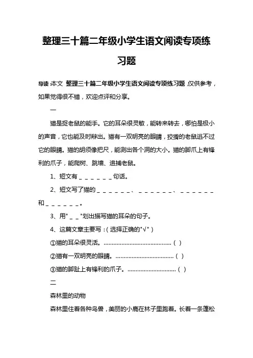 整理三十篇二年级小学生语文阅读专项练习题
