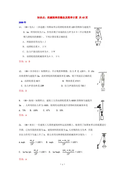 2013全国初中物理中考试卷初中物理中考试题精编知识点：机械效率的概念及简单计算