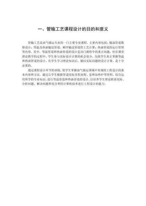 东北石油大学本科生课程设计报告