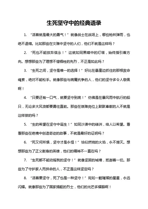 生死坚守中的经典语录