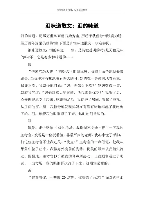 泪味道散文：泪的味道
