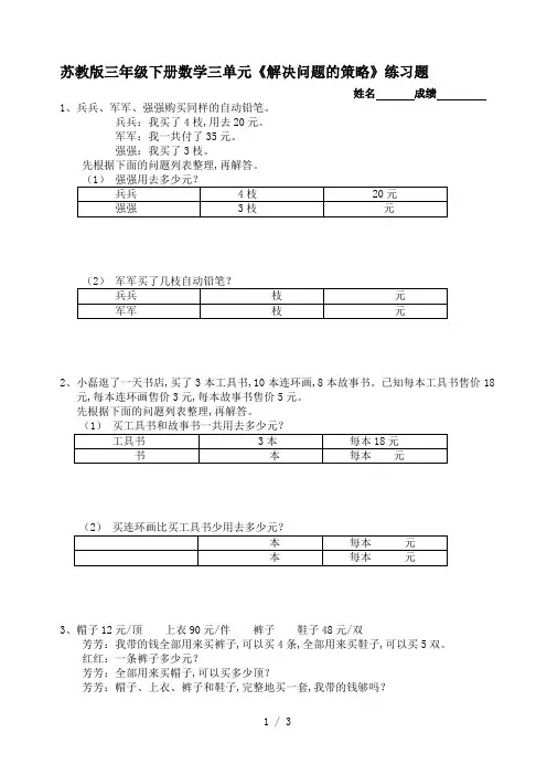 苏教版三年级下册数学三单元《解决问题的策略》练习题 2