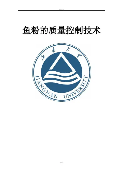鱼粉的质量控制技术