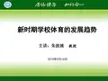 学校体育的指导思想