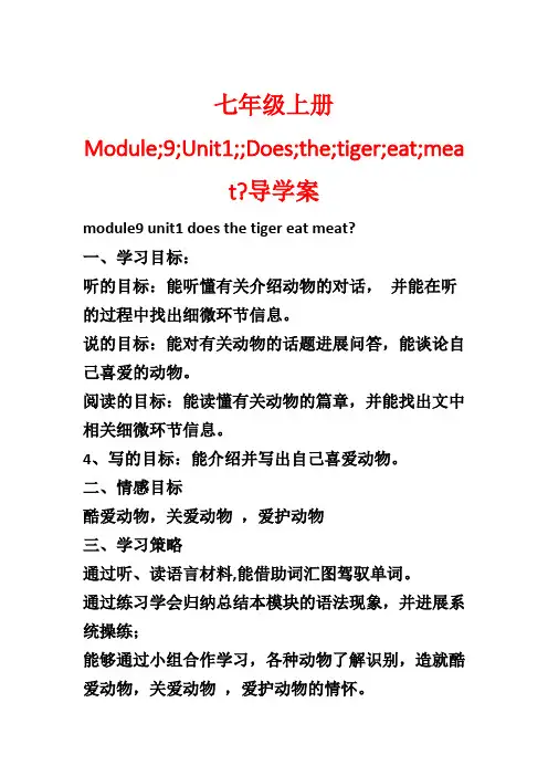 七年级上册Module;9;Unit1;;Does;the;tiger;eat;meat-导学案