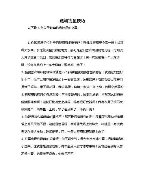 鲢鳙钓鱼技巧