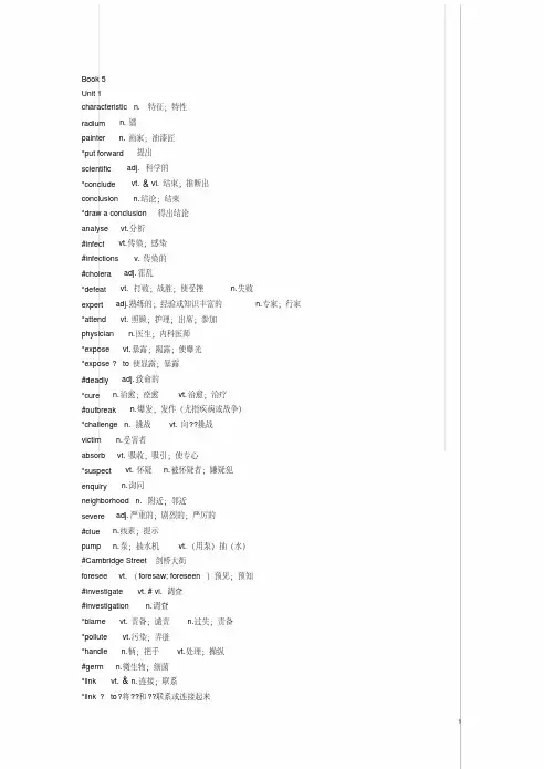 人教版新课标高中英语必修5词汇表单元顺序