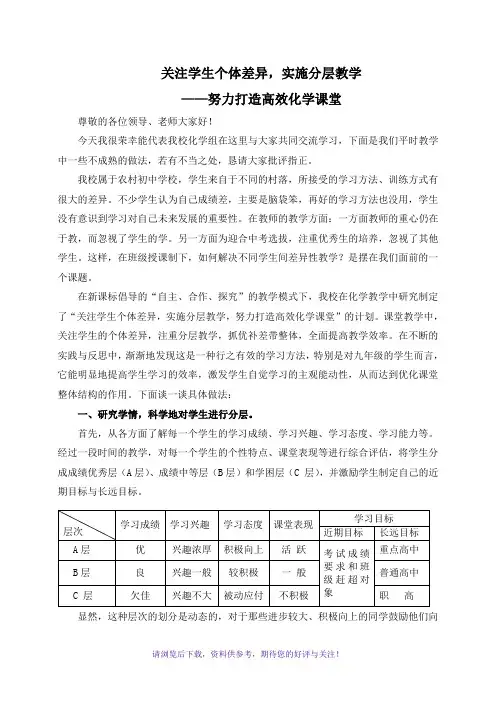 关注学生个体差异,实施分层教学