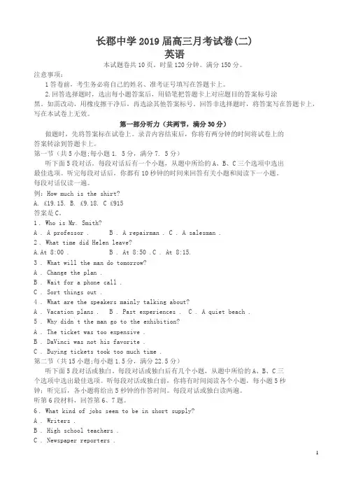 湖南省长沙市长郡中学2019届高三上学期第二次月考英语试卷含答案