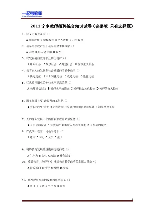 2011年 湖南 长沙 天心区 教师招聘考试 笔试 教育综合 真题答案解析