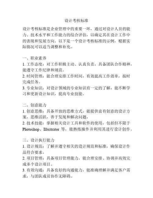设计考核标准