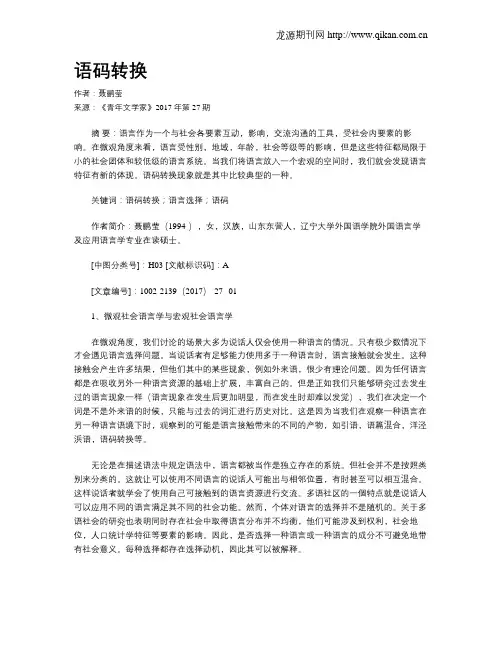 语码转换