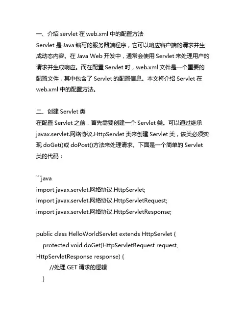 servlet在web.xml中配置方法