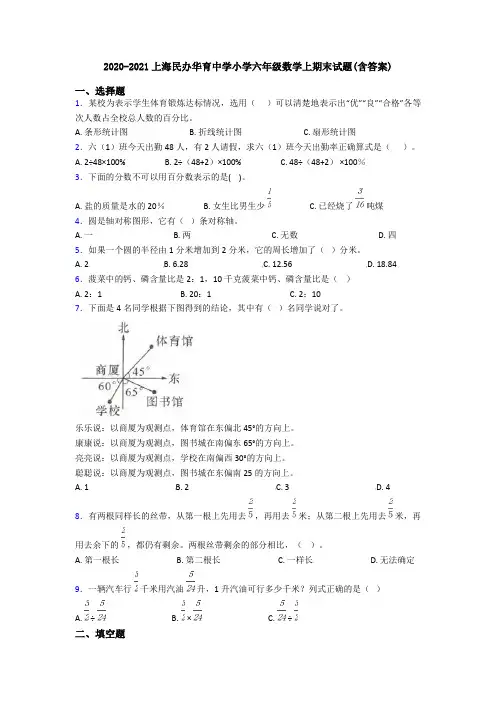 2020-2021上海民办华育中学小学六年级数学上期末试题(含答案)