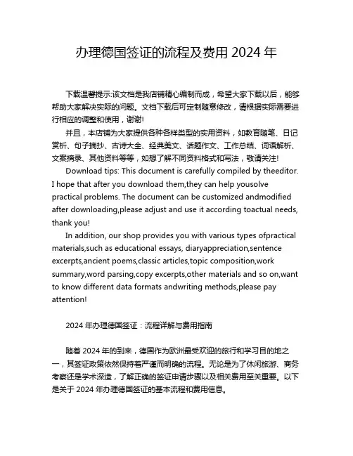 办理德国签证的流程及费用2024年