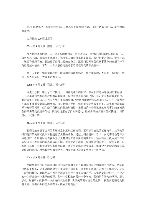 实习日志100篇通用版