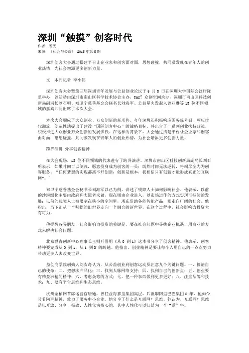 深圳“触摸”创客时代