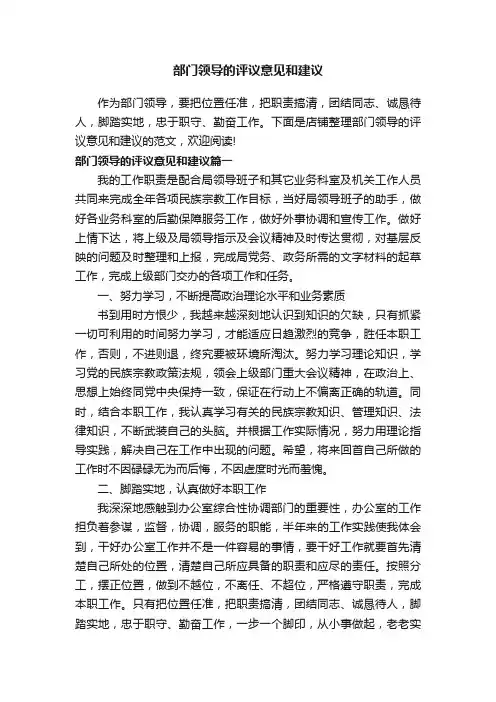 部门领导的评议意见和建议