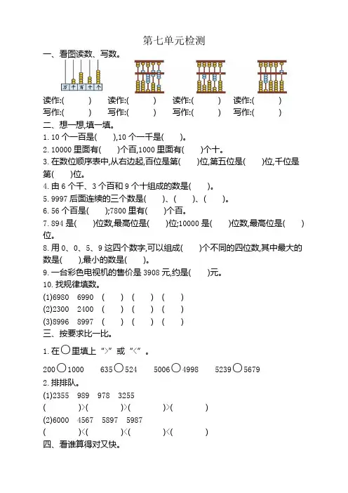 人教版二年级数学下册第七单元测试卷(附答案)【优选范本】