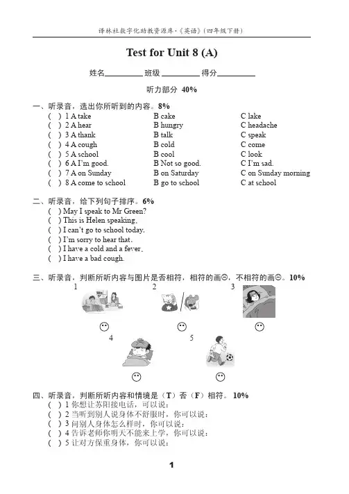 译林英语四年级下册4BU8测试卷(A)